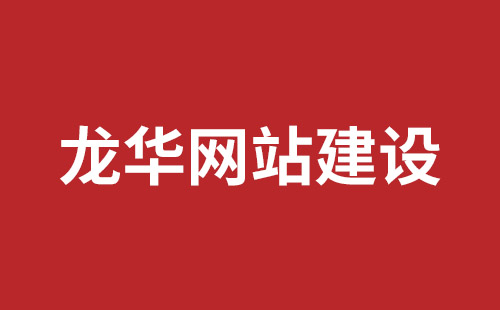 乌海市网站建设,乌海市外贸网站制作,乌海市外贸网站建设,乌海市网络公司,坪山响应式网站报价