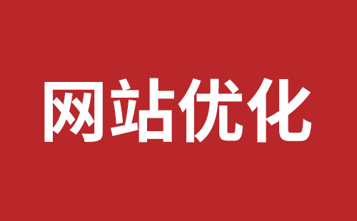 沙井网站改版报价