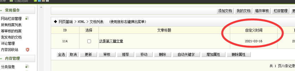 乌海市网站建设,乌海市外贸网站制作,乌海市外贸网站建设,乌海市网络公司,关于dede后台文章列表中显示自定义字段的一些修正